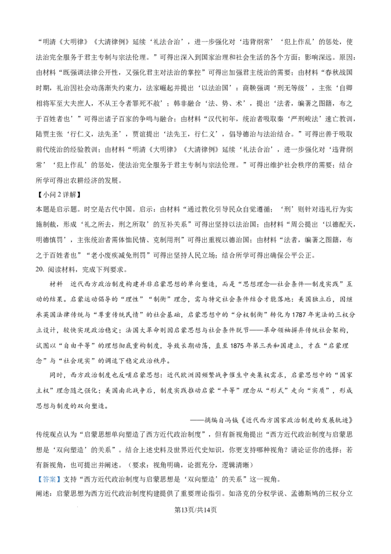精品解析：辽宁省点石联考2025-2026学年高二上学期10月月考历史试题（解析版）_2025年10月高二试卷_251013辽宁省点石联考2025-2026学年高二上学期10月月考
