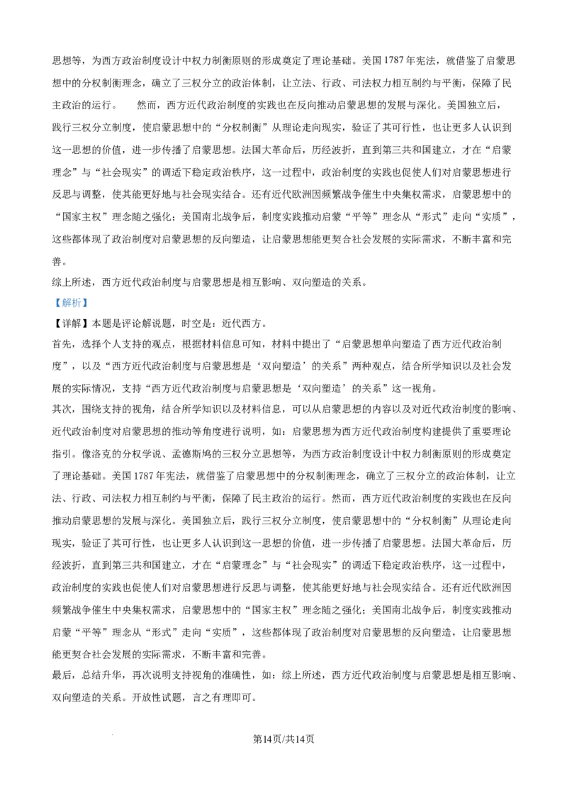精品解析：辽宁省点石联考2025-2026学年高二上学期10月月考历史试题（解析版）_2025年10月高二试卷_251013辽宁省点石联考2025-2026学年高二上学期10月月考
