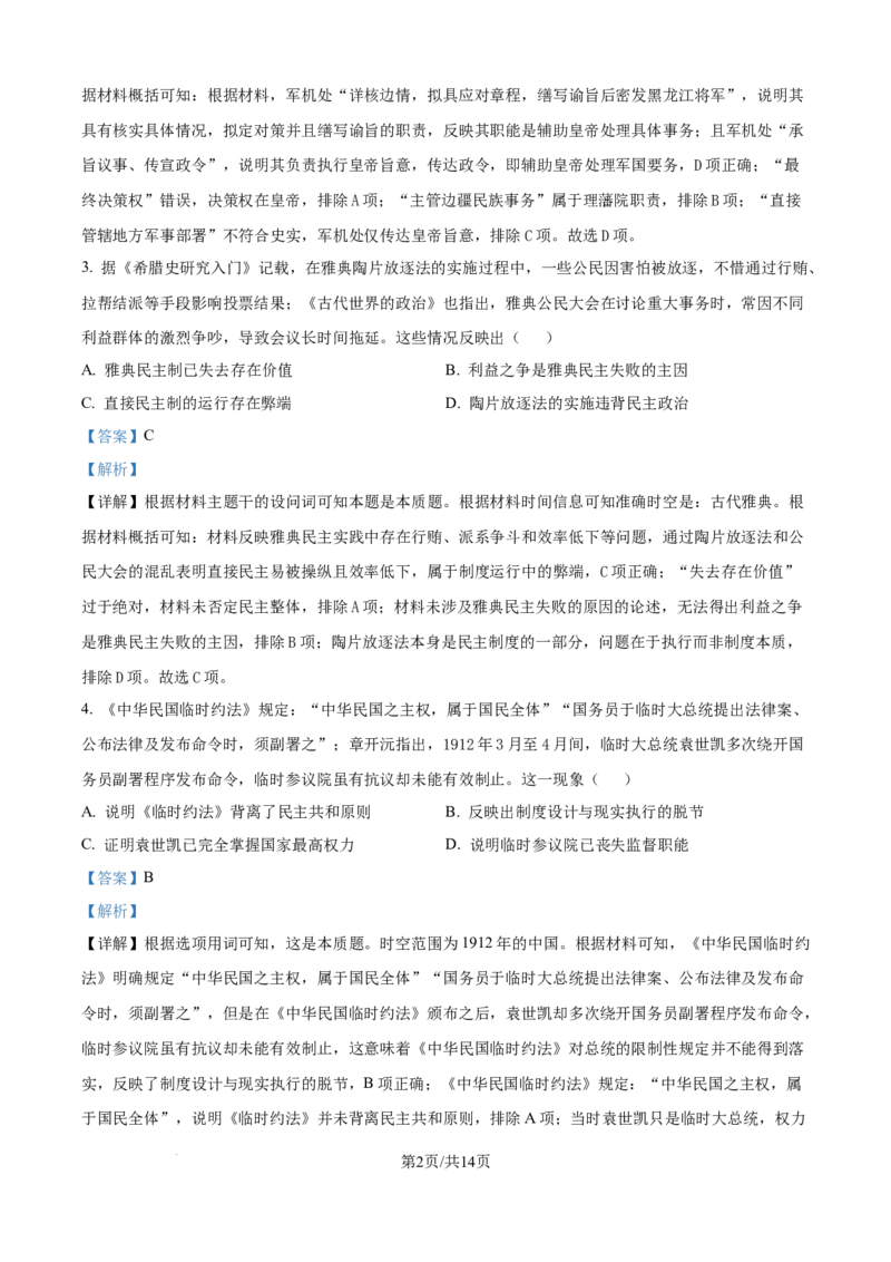 精品解析：辽宁省点石联考2025-2026学年高二上学期10月月考历史试题（解析版）_2025年10月高二试卷_251013辽宁省点石联考2025-2026学年高二上学期10月月考