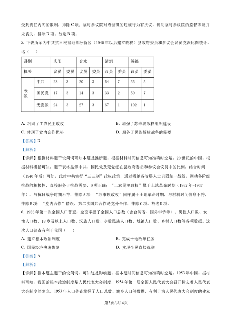 精品解析：辽宁省点石联考2025-2026学年高二上学期10月月考历史试题（解析版）_2025年10月高二试卷_251013辽宁省点石联考2025-2026学年高二上学期10月月考