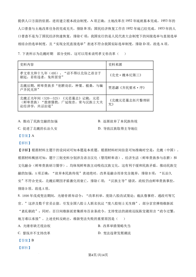 精品解析：辽宁省点石联考2025-2026学年高二上学期10月月考历史试题（解析版）_2025年10月高二试卷_251013辽宁省点石联考2025-2026学年高二上学期10月月考