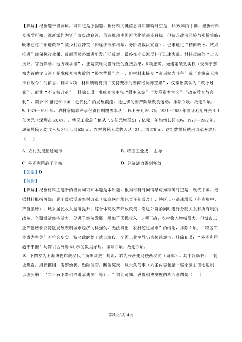 精品解析：辽宁省点石联考2025-2026学年高二上学期10月月考历史试题（解析版）_2025年10月高二试卷_251013辽宁省点石联考2025-2026学年高二上学期10月月考