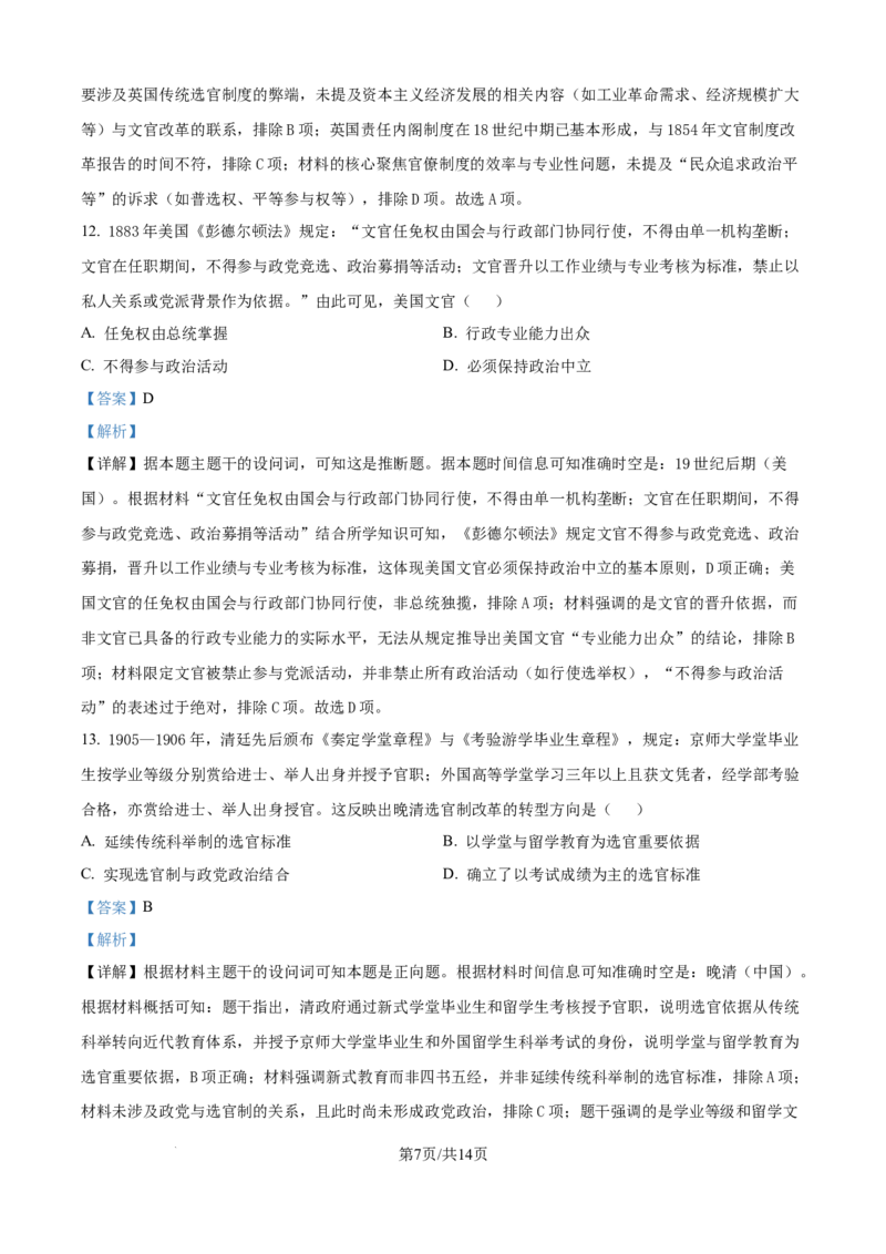 精品解析：辽宁省点石联考2025-2026学年高二上学期10月月考历史试题（解析版）_2025年10月高二试卷_251013辽宁省点石联考2025-2026学年高二上学期10月月考