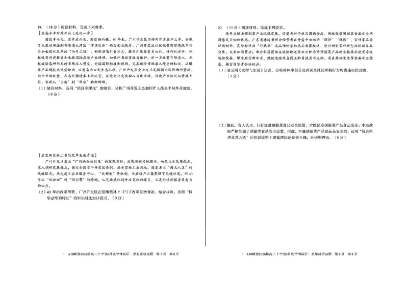 安徽省1号卷&middot;A10联盟2026届高三上学期8月底学情调研政治试题（含答案）_2024-2026高三（6-6月题库）_2025年08月试卷_2508291号卷&middot;A10联盟2026届高三上学期8月底学情调研（全科）