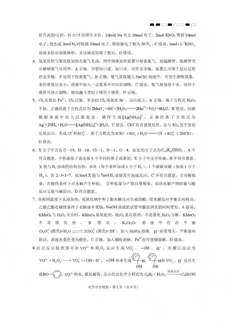 2026届云南三校高考备考实用性联考卷（五）化学答案_2024-2026高三（6-6月题库）_2026年01月高三试卷_01172026届云南三校高考备考实用性联考卷（五）