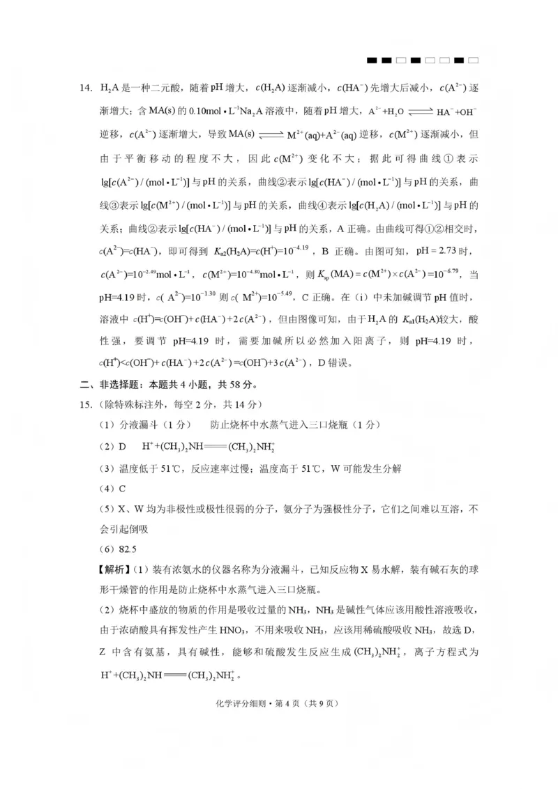 2026届云南三校高考备考实用性联考卷（五）化学答案_2024-2026高三（6-6月题库）_2026年01月高三试卷_01172026届云南三校高考备考实用性联考卷（五）