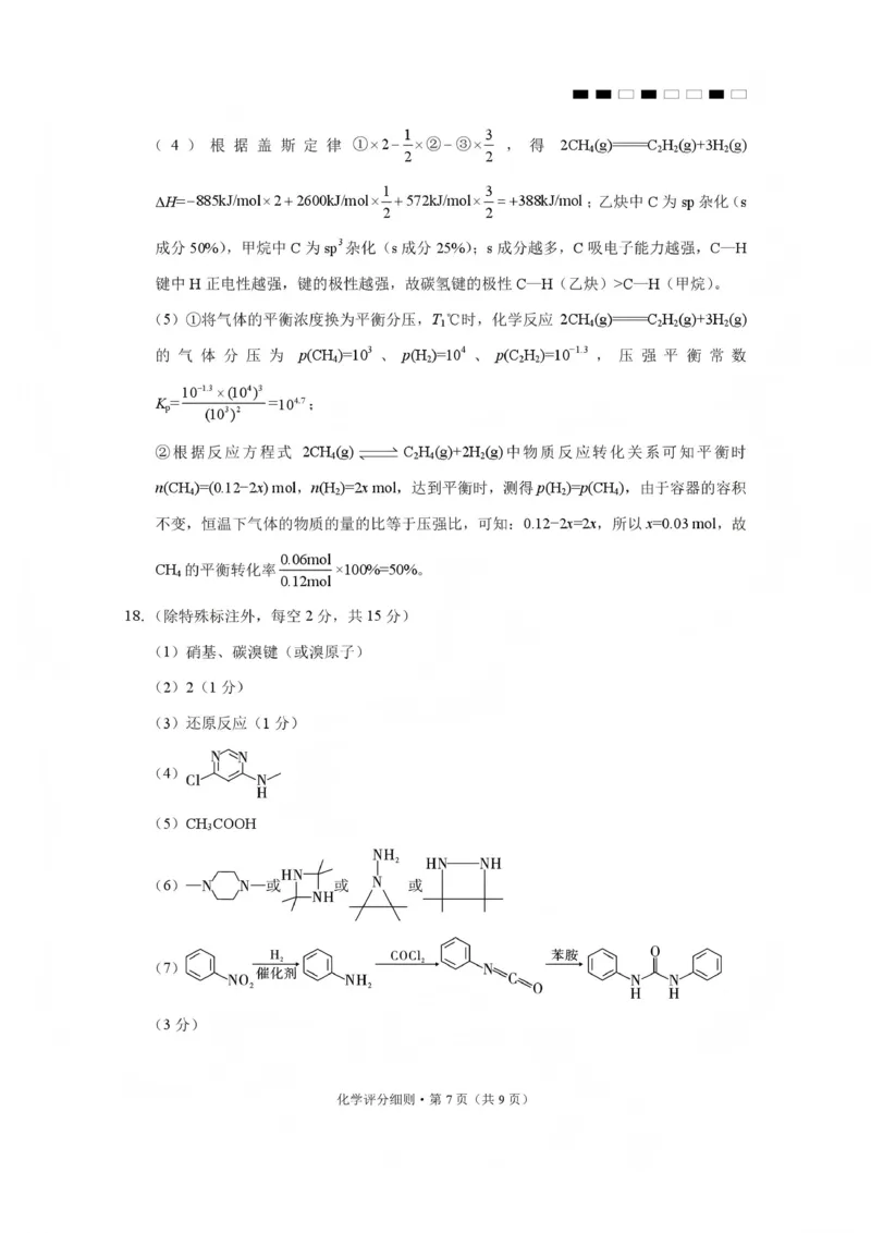 2026届云南三校高考备考实用性联考卷（五）化学答案_2024-2026高三（6-6月题库）_2026年01月高三试卷_01172026届云南三校高考备考实用性联考卷（五）