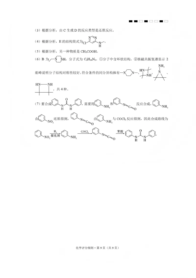 2026届云南三校高考备考实用性联考卷（五）化学答案_2024-2026高三（6-6月题库）_2026年01月高三试卷_01172026届云南三校高考备考实用性联考卷（五）