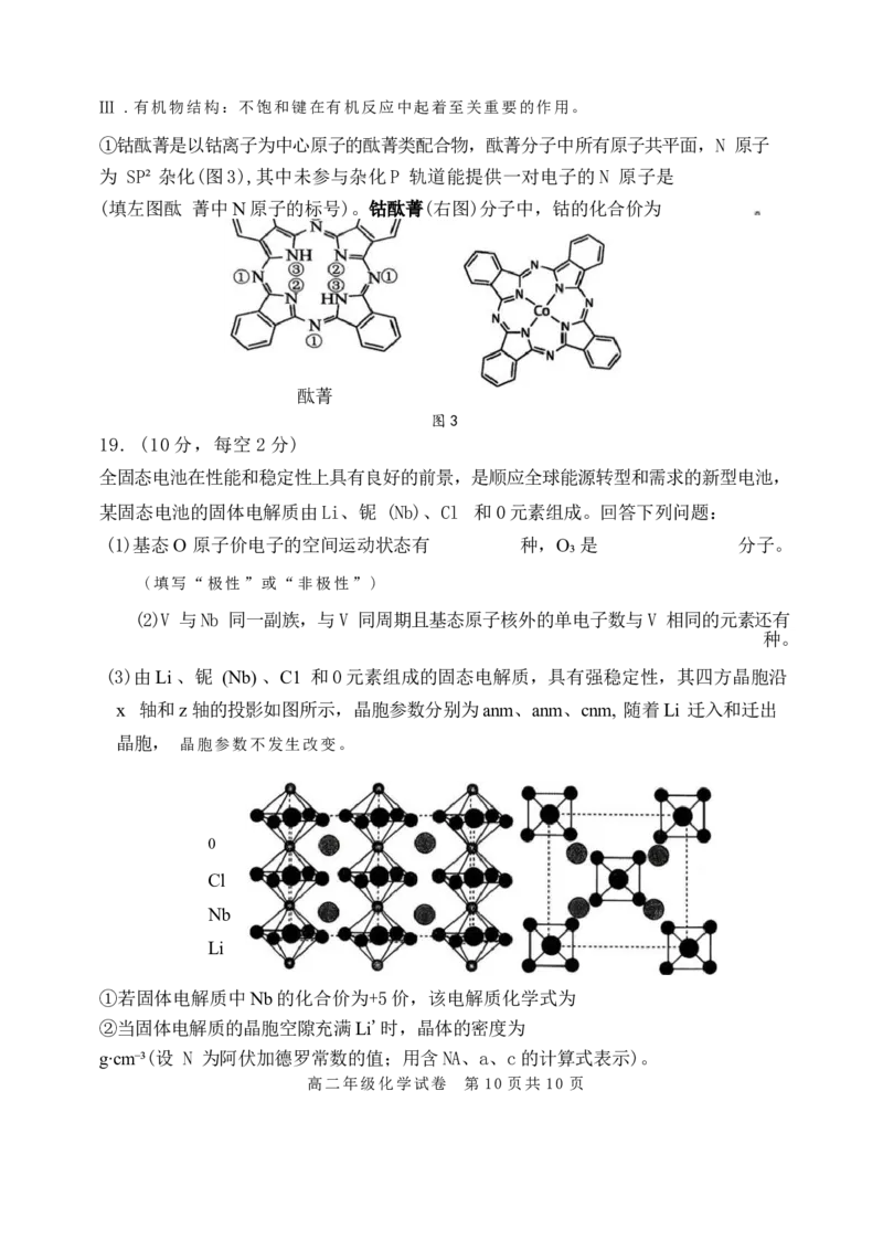 辽宁省沈阳市五校协作体2025-2026学年高二上学期1月期末考试-化学试题_2024-2025高二（7-7月题库）_2026年1月高二_260123辽宁省沈阳市五校协作体2025-2026学年高二上学期1月期末考试（全）