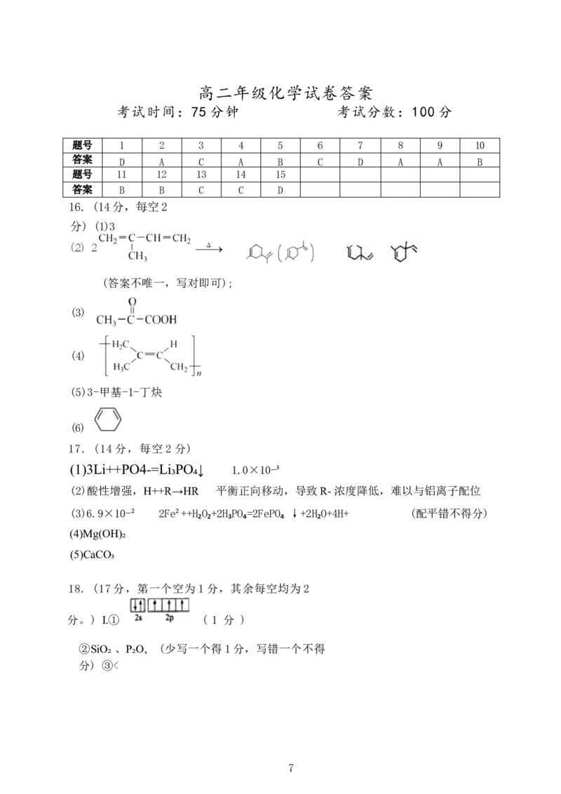 辽宁省沈阳市五校协作体2025-2026学年高二上学期1月期末考试-化学试题_2024-2025高二（7-7月题库）_2026年1月高二_260123辽宁省沈阳市五校协作体2025-2026学年高二上学期1月期末考试（全）
