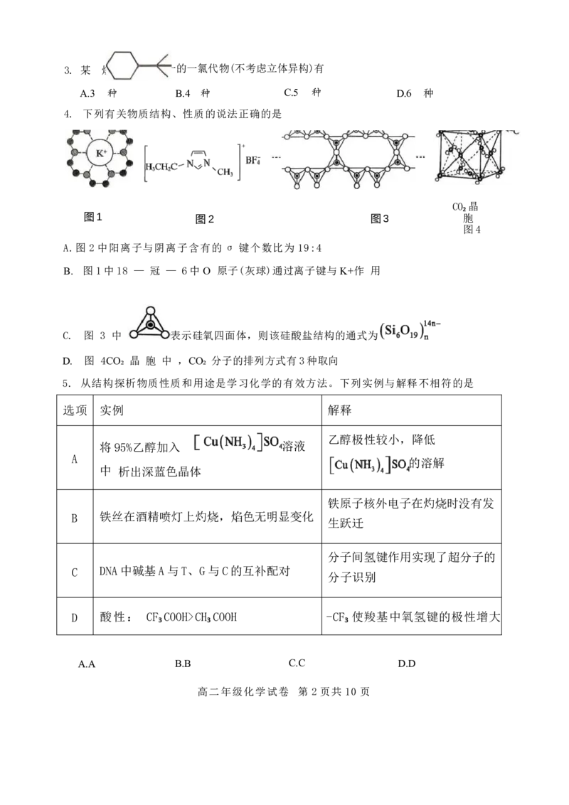 辽宁省沈阳市五校协作体2025-2026学年高二上学期1月期末考试-化学试题_2024-2025高二（7-7月题库）_2026年1月高二_260123辽宁省沈阳市五校协作体2025-2026学年高二上学期1月期末考试（全）