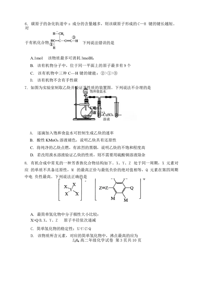 辽宁省沈阳市五校协作体2025-2026学年高二上学期1月期末考试-化学试题_2024-2025高二（7-7月题库）_2026年1月高二_260123辽宁省沈阳市五校协作体2025-2026学年高二上学期1月期末考试（全）