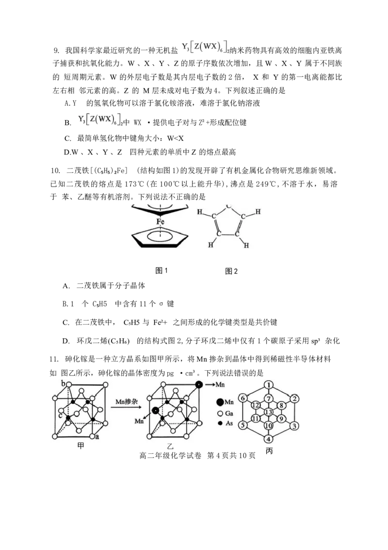 辽宁省沈阳市五校协作体2025-2026学年高二上学期1月期末考试-化学试题_2024-2025高二（7-7月题库）_2026年1月高二_260123辽宁省沈阳市五校协作体2025-2026学年高二上学期1月期末考试（全）