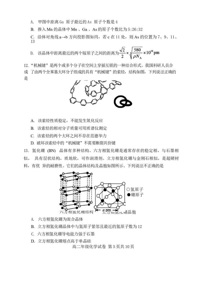 辽宁省沈阳市五校协作体2025-2026学年高二上学期1月期末考试-化学试题_2024-2025高二（7-7月题库）_2026年1月高二_260123辽宁省沈阳市五校协作体2025-2026学年高二上学期1月期末考试（全）