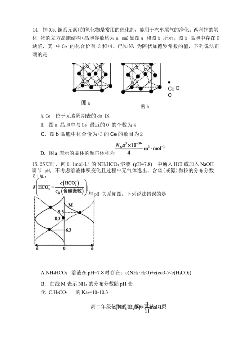 辽宁省沈阳市五校协作体2025-2026学年高二上学期1月期末考试-化学试题_2024-2025高二（7-7月题库）_2026年1月高二_260123辽宁省沈阳市五校协作体2025-2026学年高二上学期1月期末考试（全）