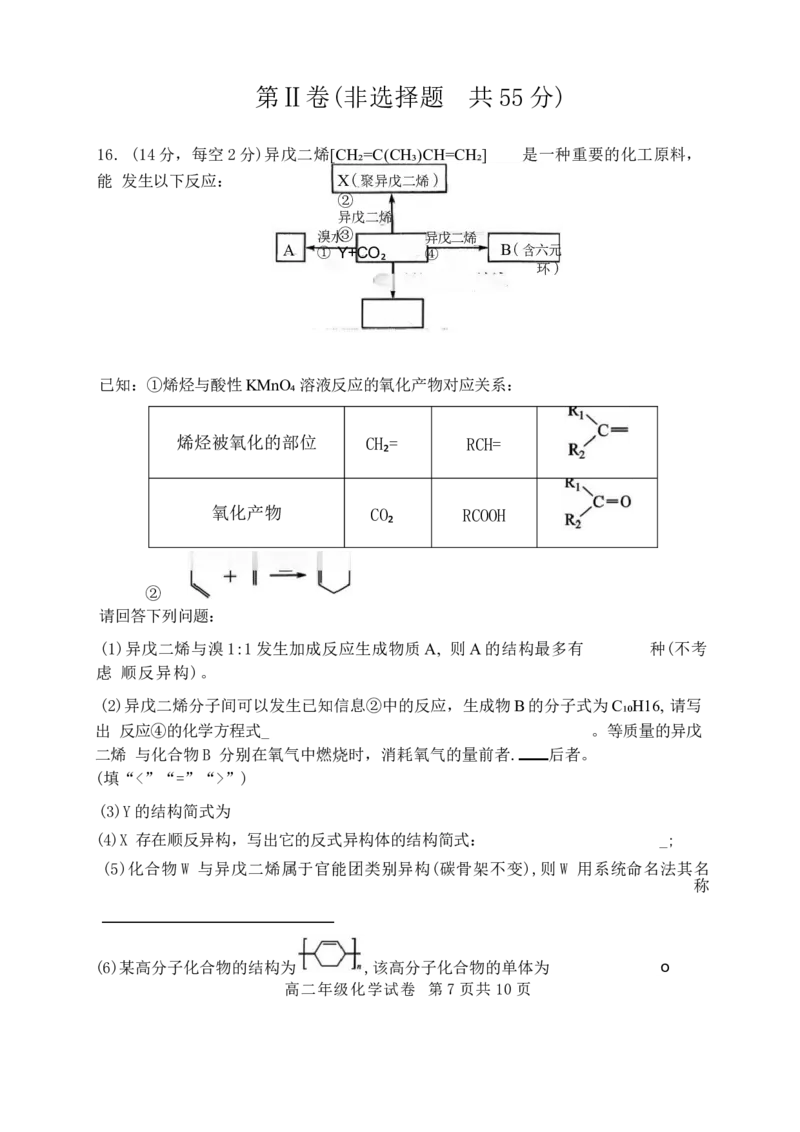 辽宁省沈阳市五校协作体2025-2026学年高二上学期1月期末考试-化学试题_2024-2025高二（7-7月题库）_2026年1月高二_260123辽宁省沈阳市五校协作体2025-2026学年高二上学期1月期末考试（全）
