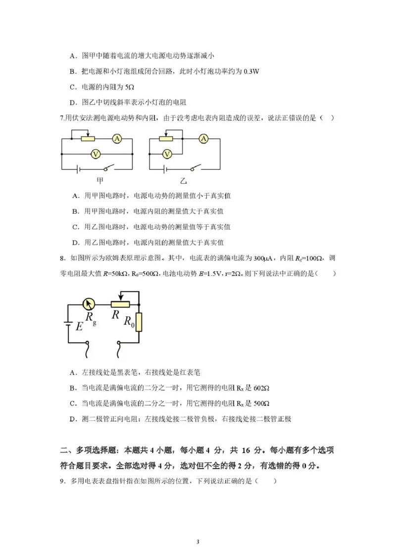 山东省济宁市第一中学2025-2026学年上学期10月月考-高二物理试题_2025年10月高二试卷_251030山东省济宁市第一中学2025-2026学年高二上学期10月月考（全）