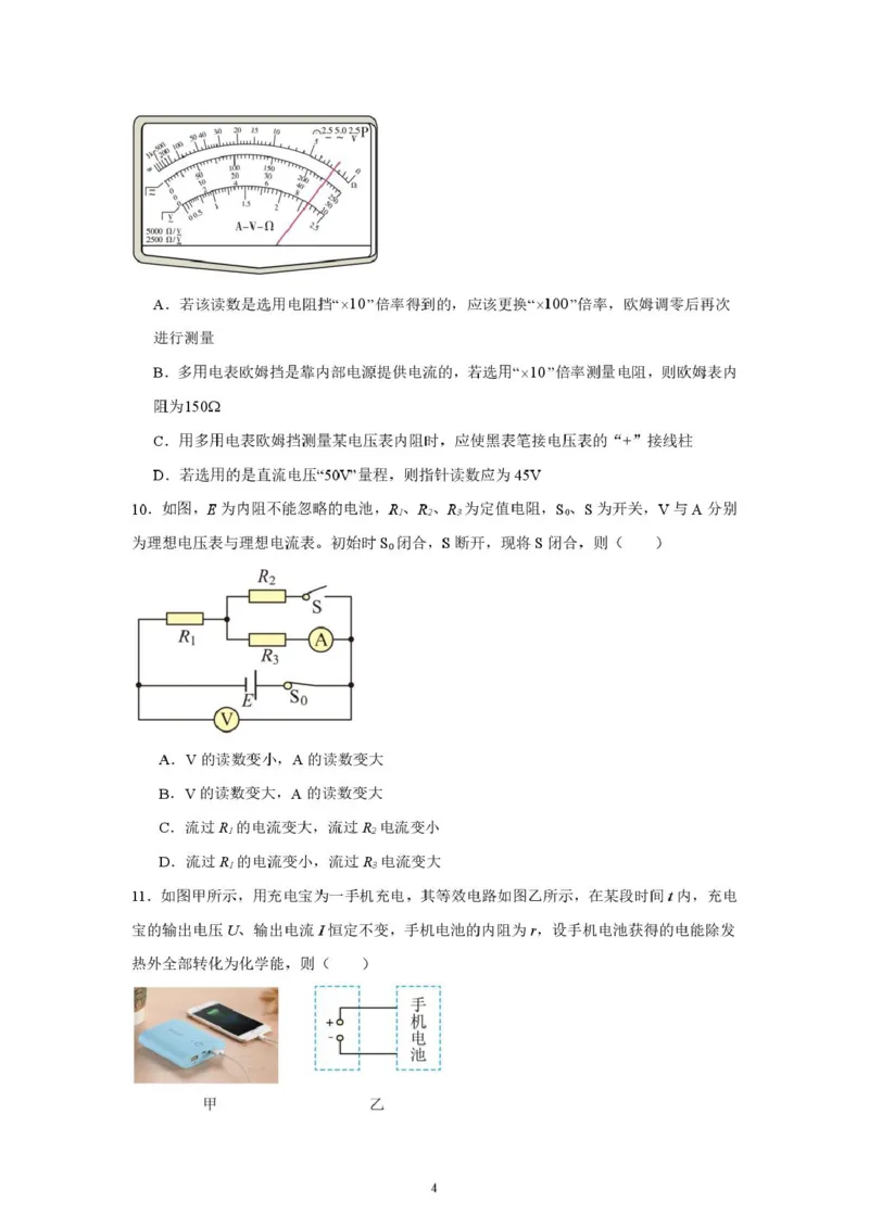山东省济宁市第一中学2025-2026学年上学期10月月考-高二物理试题_2025年10月高二试卷_251030山东省济宁市第一中学2025-2026学年高二上学期10月月考（全）