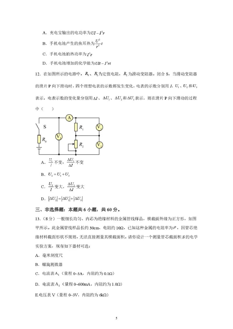 山东省济宁市第一中学2025-2026学年上学期10月月考-高二物理试题_2025年10月高二试卷_251030山东省济宁市第一中学2025-2026学年高二上学期10月月考（全）