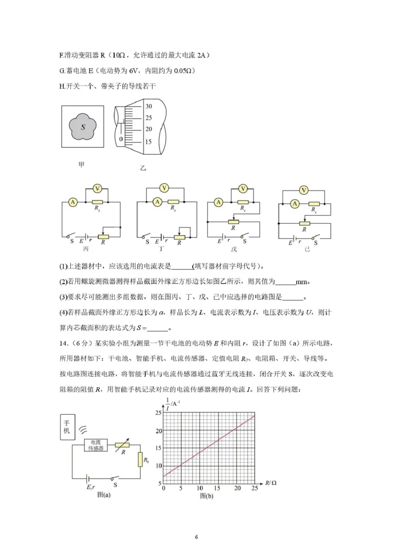 山东省济宁市第一中学2025-2026学年上学期10月月考-高二物理试题_2025年10月高二试卷_251030山东省济宁市第一中学2025-2026学年高二上学期10月月考（全）