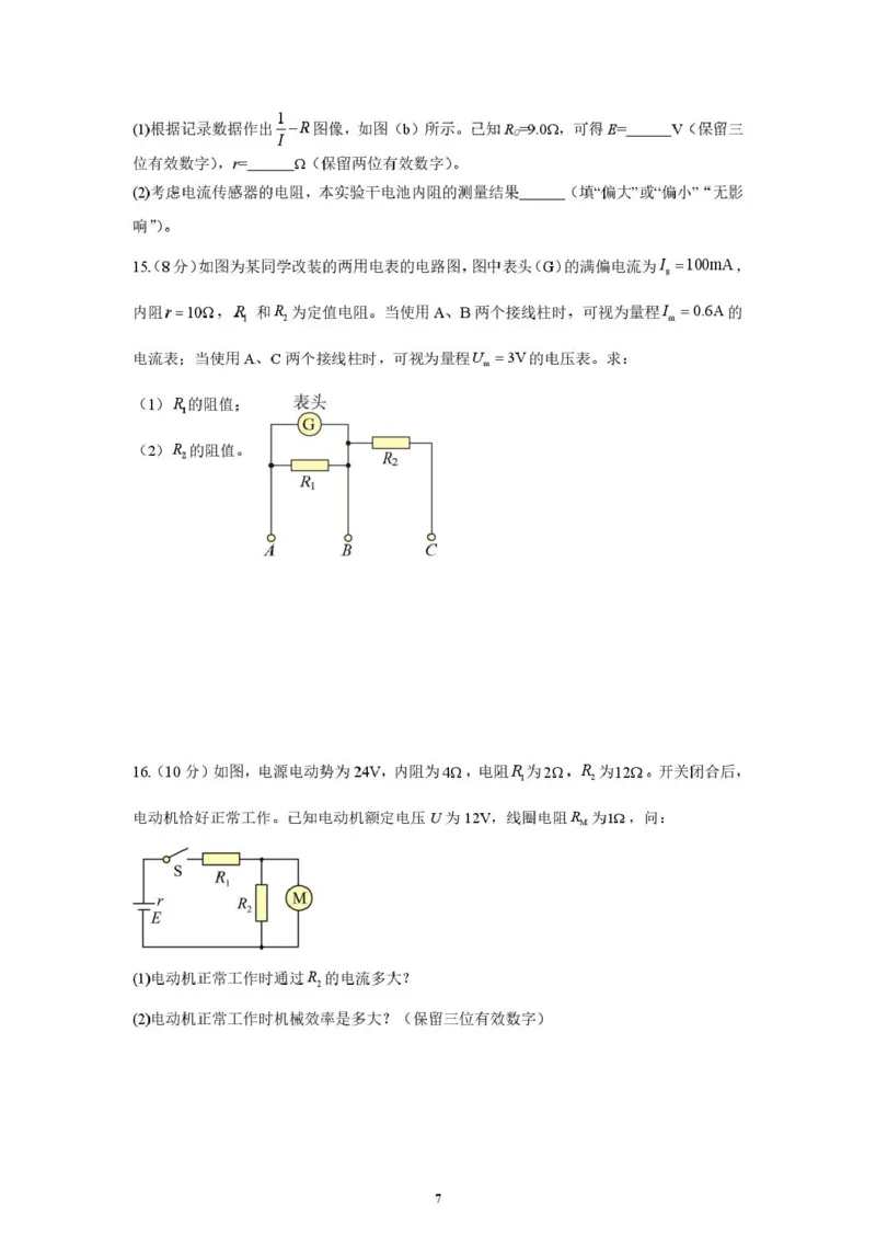 山东省济宁市第一中学2025-2026学年上学期10月月考-高二物理试题_2025年10月高二试卷_251030山东省济宁市第一中学2025-2026学年高二上学期10月月考（全）