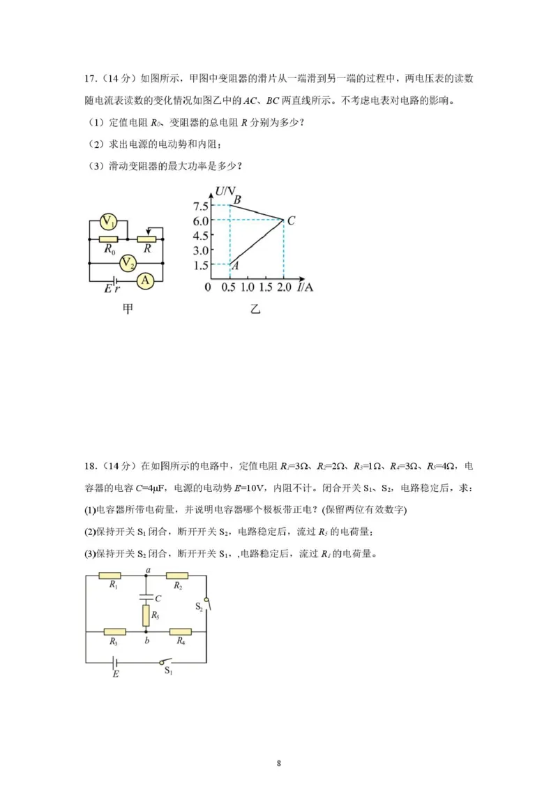 山东省济宁市第一中学2025-2026学年上学期10月月考-高二物理试题_2025年10月高二试卷_251030山东省济宁市第一中学2025-2026学年高二上学期10月月考（全）