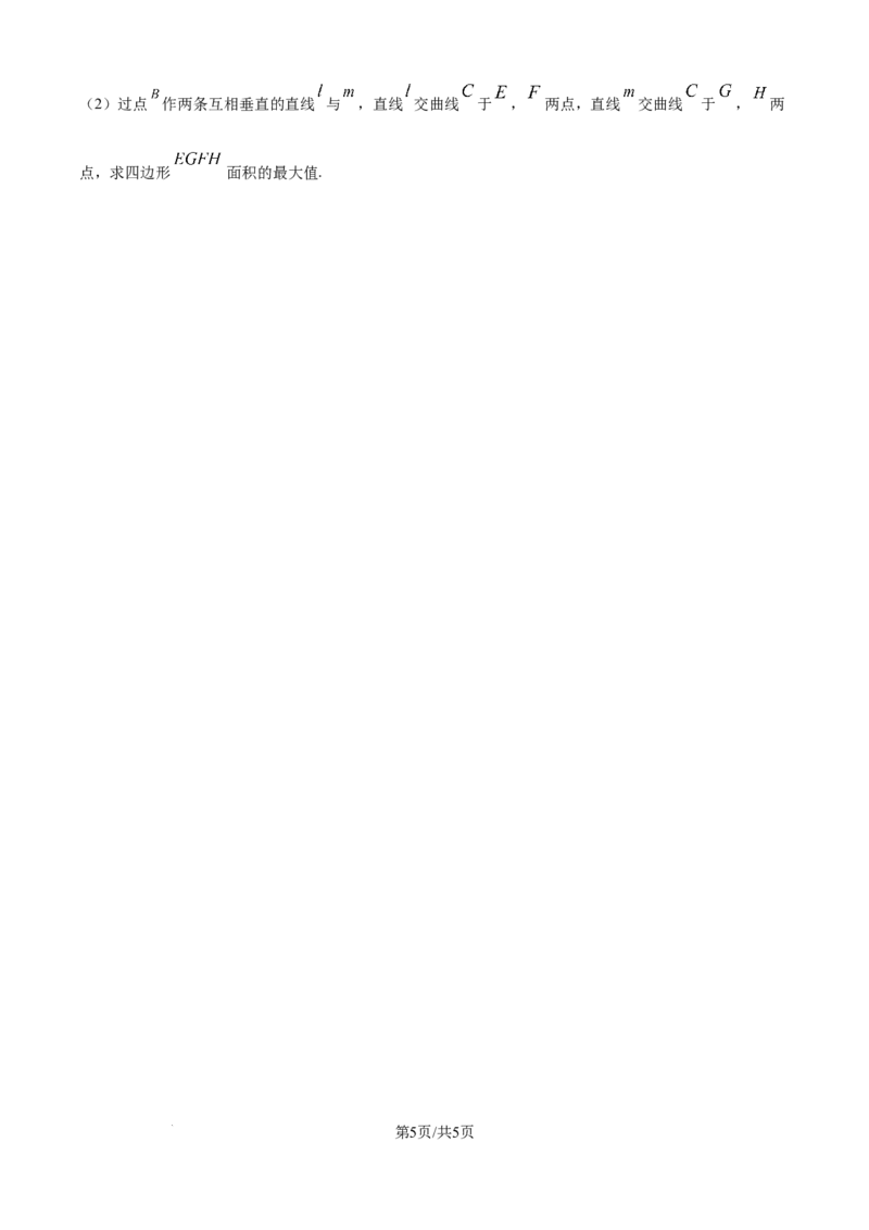 精品解析：河南省南阳市六校2025-2026学年高二上学期第一次联考数学试题（原卷版）_2025年10月高二试卷_251016河南省南阳市六校2025-2026学年高二上学期第一次联考（全）