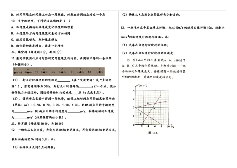 高一物理试卷_2025年10月高二试卷_251009新疆维吾尔自治区喀什地区巴楚县第一中学2025-2026学年高二上学期9月月考