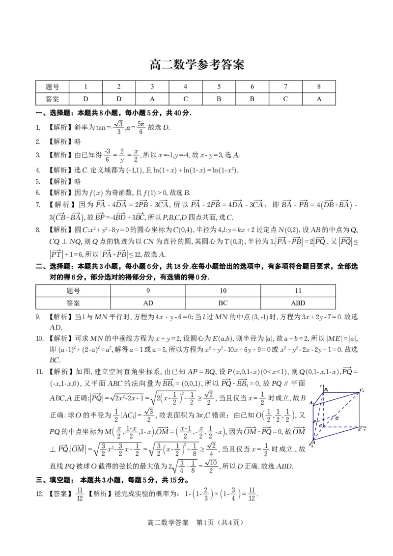 数学答案&middot;2025年高二10月联考_2025年10月高二试卷_251026安徽省皖江名校联盟2025-2026学年高二上学期10月阶段考（全）