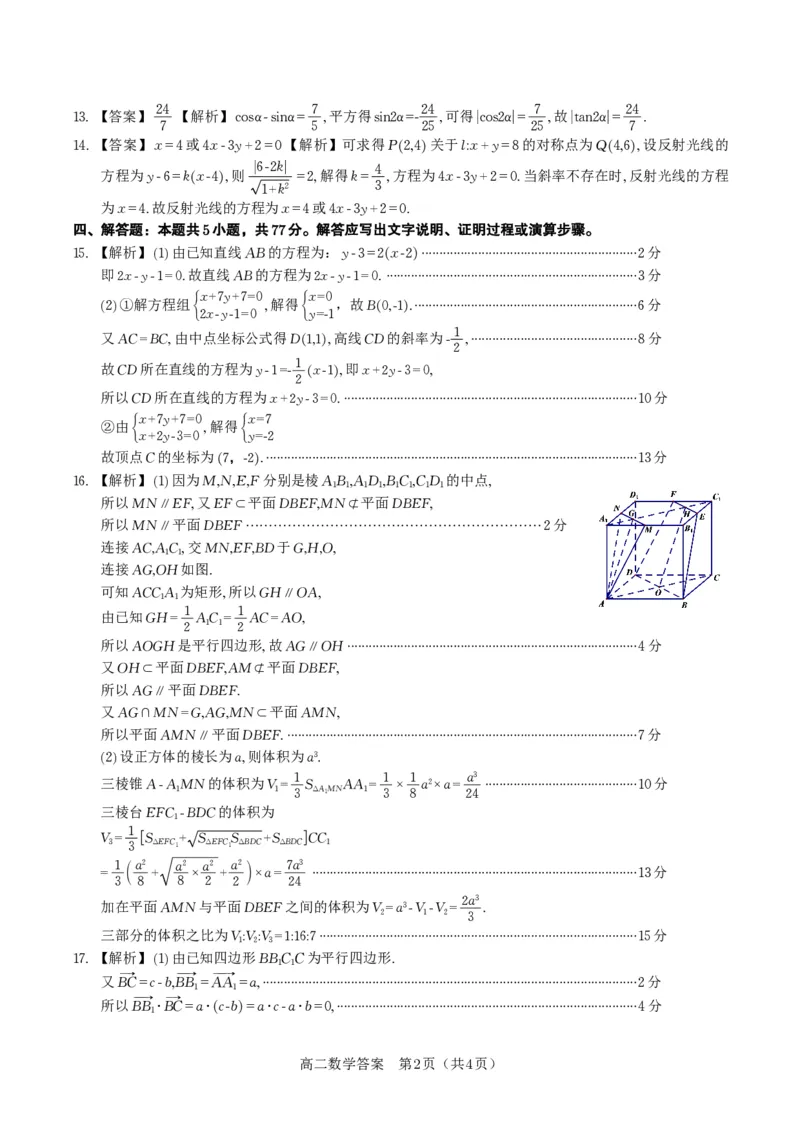 数学答案&middot;2025年高二10月联考_2025年10月高二试卷_251026安徽省皖江名校联盟2025-2026学年高二上学期10月阶段考（全）