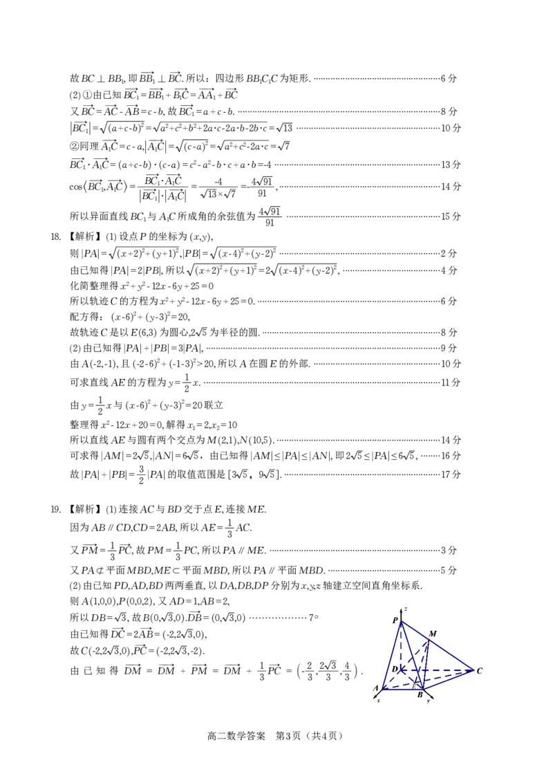 数学答案&middot;2025年高二10月联考_2025年10月高二试卷_251026安徽省皖江名校联盟2025-2026学年高二上学期10月阶段考（全）