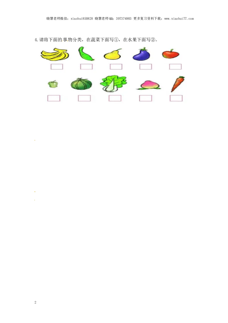 一年级上册数学-第三单元分一分课时：1（苏教版）一课一练_小学1-6年级全部试卷_数学_一年级_3-6-3、小学一年级数学上册_3-6-3-2、练习题、作业、试题、试卷_苏教版_课时练
