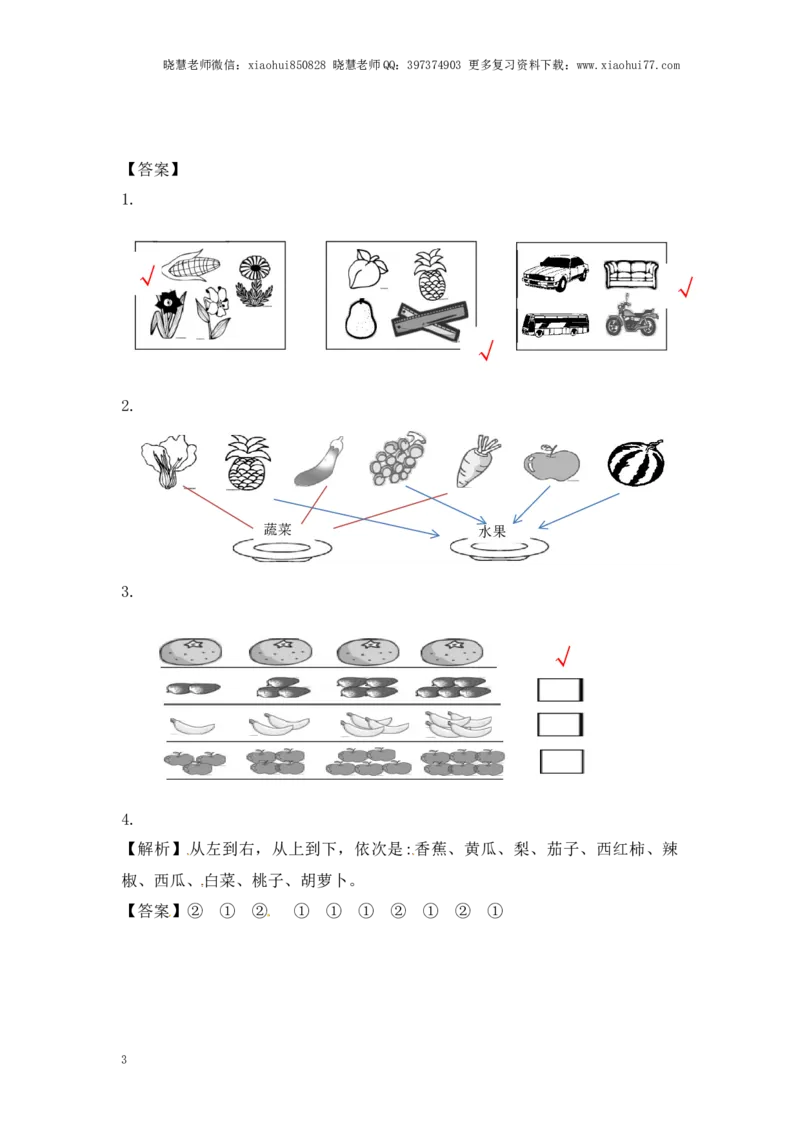 一年级上册数学-第三单元分一分课时：1（苏教版）一课一练_小学1-6年级全部试卷_数学_一年级_3-6-3、小学一年级数学上册_3-6-3-2、练习题、作业、试题、试卷_苏教版_课时练