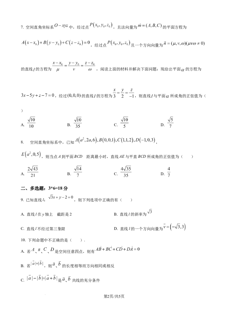 精品解析：宁夏回族自治区石嘴山市第一中学2025-2026学年高二上学期10月月考数学试题（原卷版）_2025年10月高二试卷