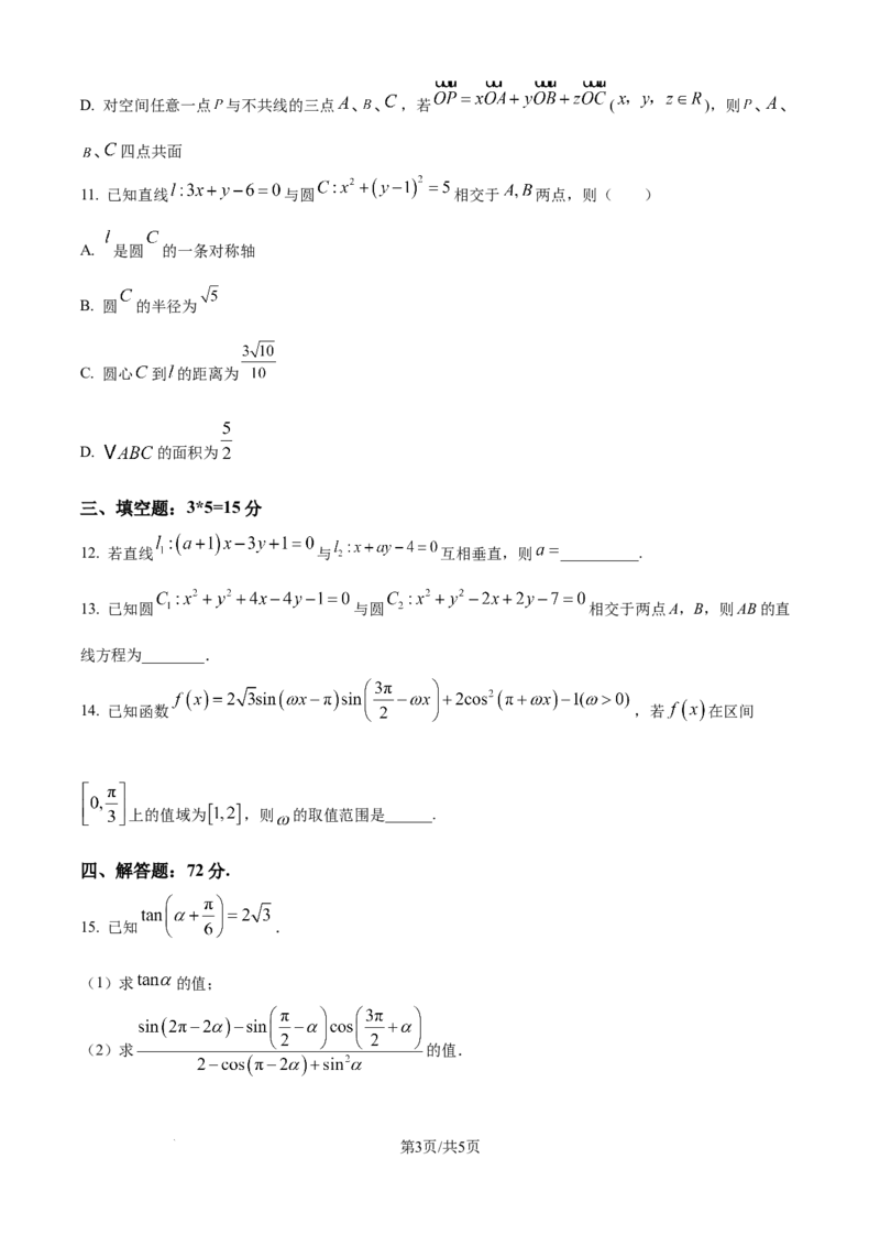 精品解析：宁夏回族自治区石嘴山市第一中学2025-2026学年高二上学期10月月考数学试题（原卷版）_2025年10月高二试卷