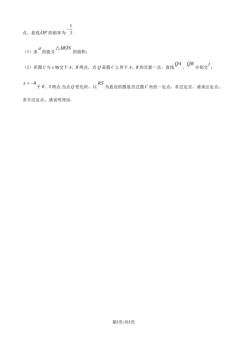 精品解析：宁夏回族自治区石嘴山市第一中学2025-2026学年高二上学期10月月考数学试题（原卷版）_2025年10月高二试卷