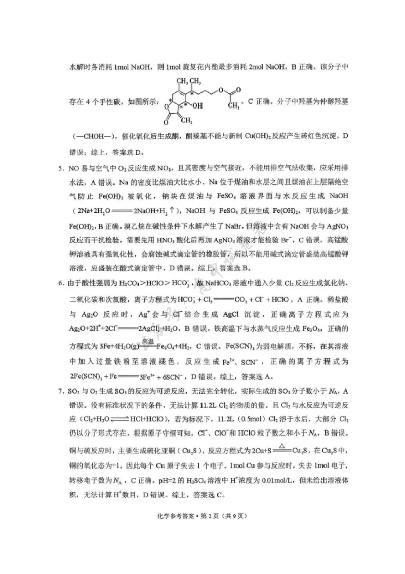化学试卷答案-西南名校联盟2026届&ldquo;3+3+3&rdquo;高考备考诊断性联考（一）_2024-2026高三（6-6月题库）_2025年12月高三试卷_251225西南名校联盟2026届&ldquo;3+3+3&rdquo;高考备考诊断性联考（一）（全科）