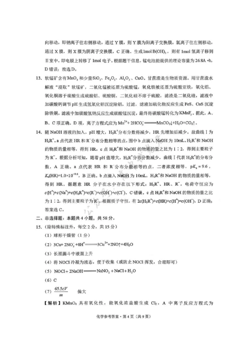 化学试卷答案-西南名校联盟2026届&ldquo;3+3+3&rdquo;高考备考诊断性联考（一）_2024-2026高三（6-6月题库）_2025年12月高三试卷_251225西南名校联盟2026届&ldquo;3+3+3&rdquo;高考备考诊断性联考（一）（全科）