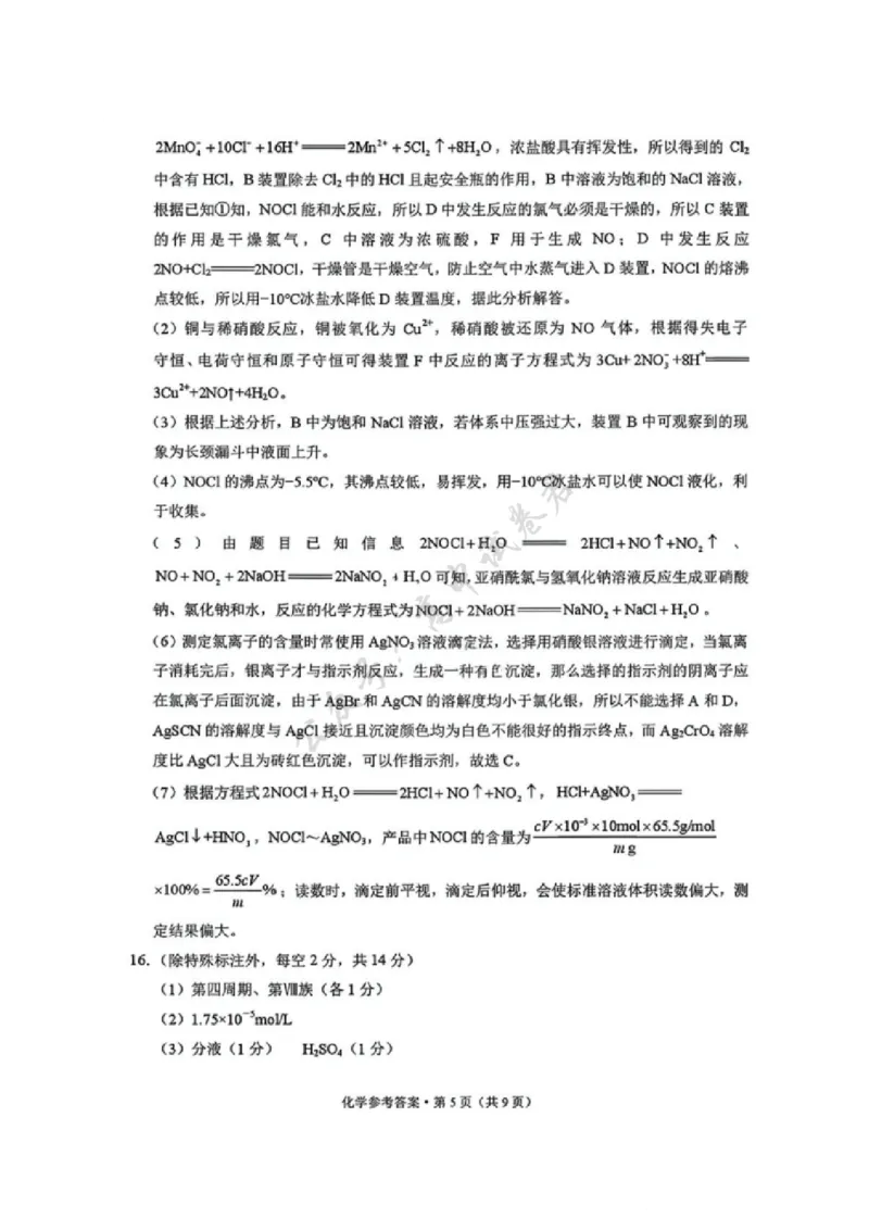 化学试卷答案-西南名校联盟2026届&ldquo;3+3+3&rdquo;高考备考诊断性联考（一）_2024-2026高三（6-6月题库）_2025年12月高三试卷_251225西南名校联盟2026届&ldquo;3+3+3&rdquo;高考备考诊断性联考（一）（全科）
