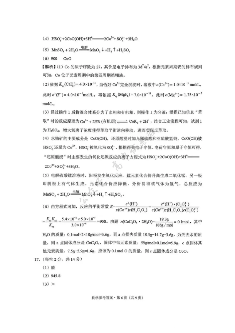 化学试卷答案-西南名校联盟2026届&ldquo;3+3+3&rdquo;高考备考诊断性联考（一）_2024-2026高三（6-6月题库）_2025年12月高三试卷_251225西南名校联盟2026届&ldquo;3+3+3&rdquo;高考备考诊断性联考（一）（全科）