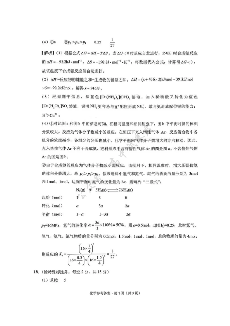 化学试卷答案-西南名校联盟2026届&ldquo;3+3+3&rdquo;高考备考诊断性联考（一）_2024-2026高三（6-6月题库）_2025年12月高三试卷_251225西南名校联盟2026届&ldquo;3+3+3&rdquo;高考备考诊断性联考（一）（全科）