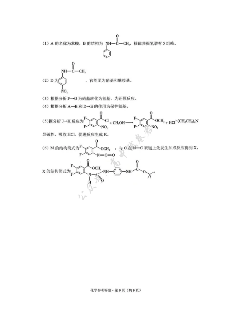 化学试卷答案-西南名校联盟2026届&ldquo;3+3+3&rdquo;高考备考诊断性联考（一）_2024-2026高三（6-6月题库）_2025年12月高三试卷_251225西南名校联盟2026届&ldquo;3+3+3&rdquo;高考备考诊断性联考（一）（全科）