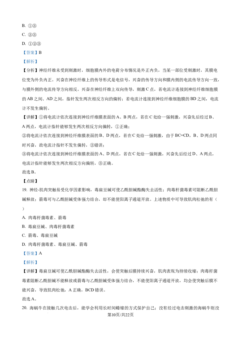 精品解析：黑龙江省龙东联盟2025-2026学年高二上学期10月月考生物试题（解析版）_2025年10月高二试卷_251014黑龙江省龙东十校联盟2025-2026学年高二上学期10月月考（全）