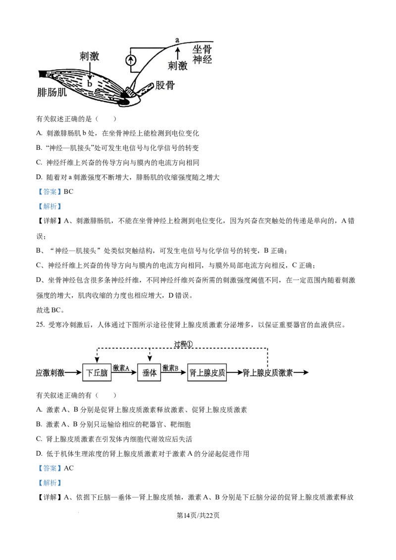 精品解析：黑龙江省龙东联盟2025-2026学年高二上学期10月月考生物试题（解析版）_2025年10月高二试卷_251014黑龙江省龙东十校联盟2025-2026学年高二上学期10月月考（全）