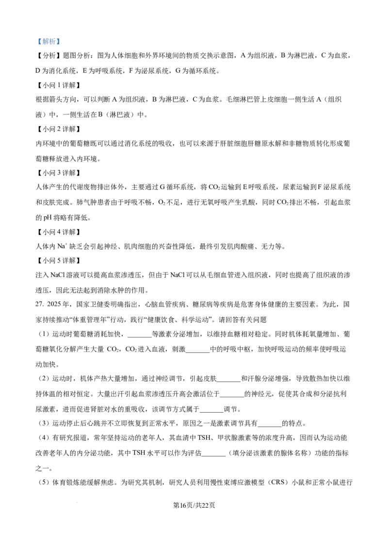 精品解析：黑龙江省龙东联盟2025-2026学年高二上学期10月月考生物试题（解析版）_2025年10月高二试卷_251014黑龙江省龙东十校联盟2025-2026学年高二上学期10月月考（全）