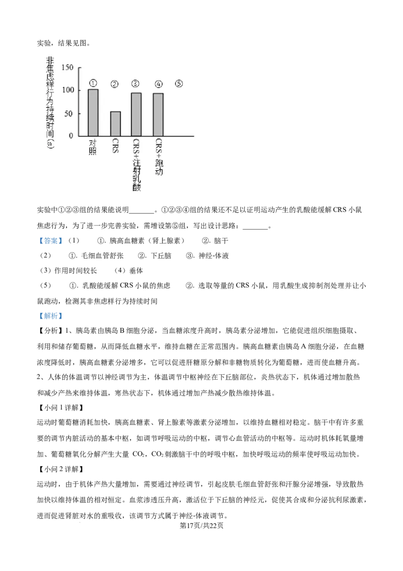 精品解析：黑龙江省龙东联盟2025-2026学年高二上学期10月月考生物试题（解析版）_2025年10月高二试卷_251014黑龙江省龙东十校联盟2025-2026学年高二上学期10月月考（全）