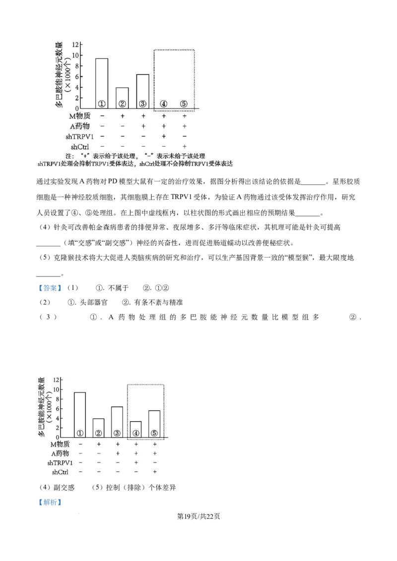 精品解析：黑龙江省龙东联盟2025-2026学年高二上学期10月月考生物试题（解析版）_2025年10月高二试卷_251014黑龙江省龙东十校联盟2025-2026学年高二上学期10月月考（全）