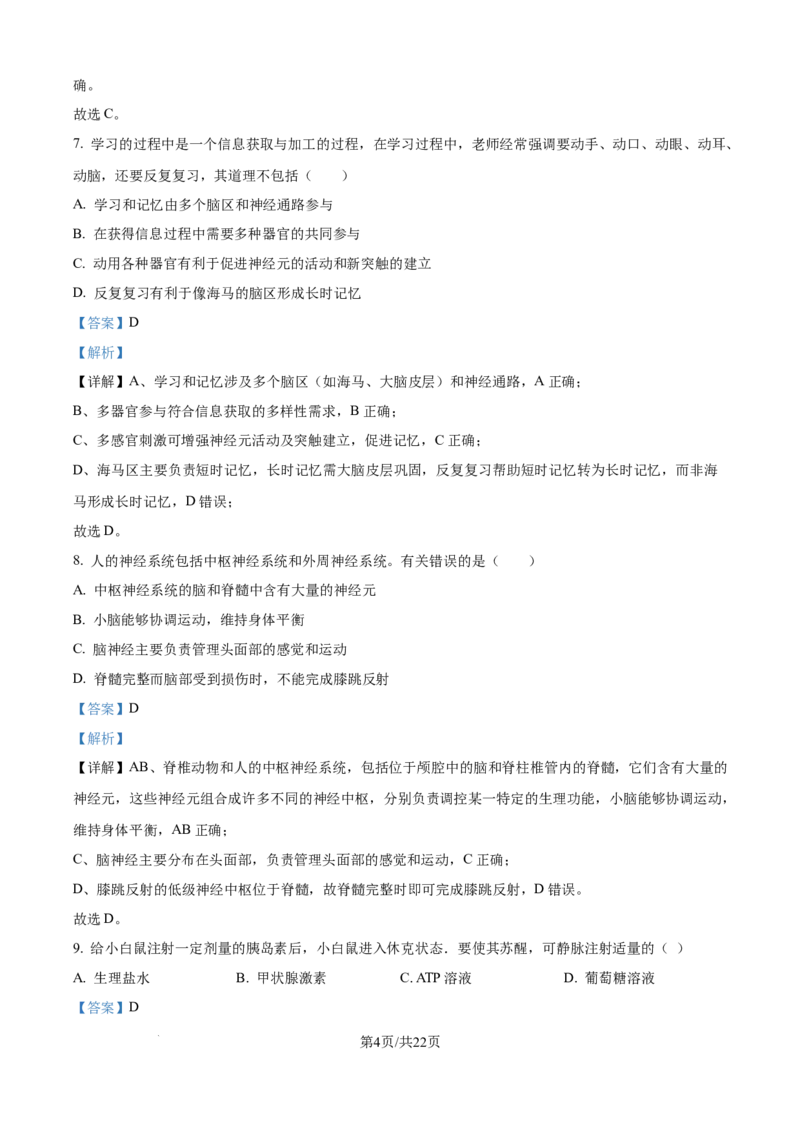 精品解析：黑龙江省龙东联盟2025-2026学年高二上学期10月月考生物试题（解析版）_2025年10月高二试卷_251014黑龙江省龙东十校联盟2025-2026学年高二上学期10月月考（全）