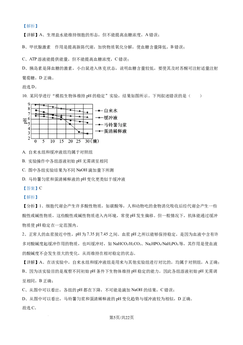 精品解析：黑龙江省龙东联盟2025-2026学年高二上学期10月月考生物试题（解析版）_2025年10月高二试卷_251014黑龙江省龙东十校联盟2025-2026学年高二上学期10月月考（全）