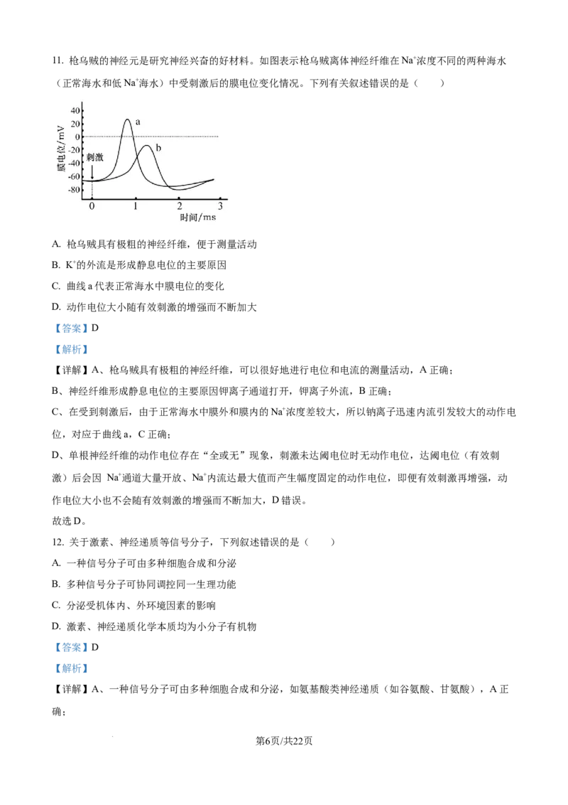 精品解析：黑龙江省龙东联盟2025-2026学年高二上学期10月月考生物试题（解析版）_2025年10月高二试卷_251014黑龙江省龙东十校联盟2025-2026学年高二上学期10月月考（全）
